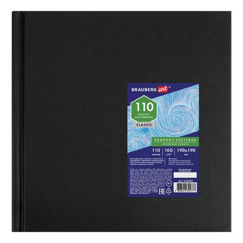 Скетчбук 190х190 мм Brauberg Art Classic 110 листов, 100 г/м2, слоновая кость 113185 , 